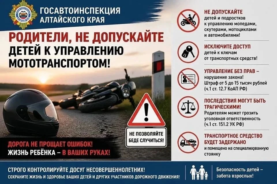 🏍️⚠️ Мотоцикл — не игрушка! Госавтоинспекция Михайловского района обращается к родителям! 

🚔🚨Гос