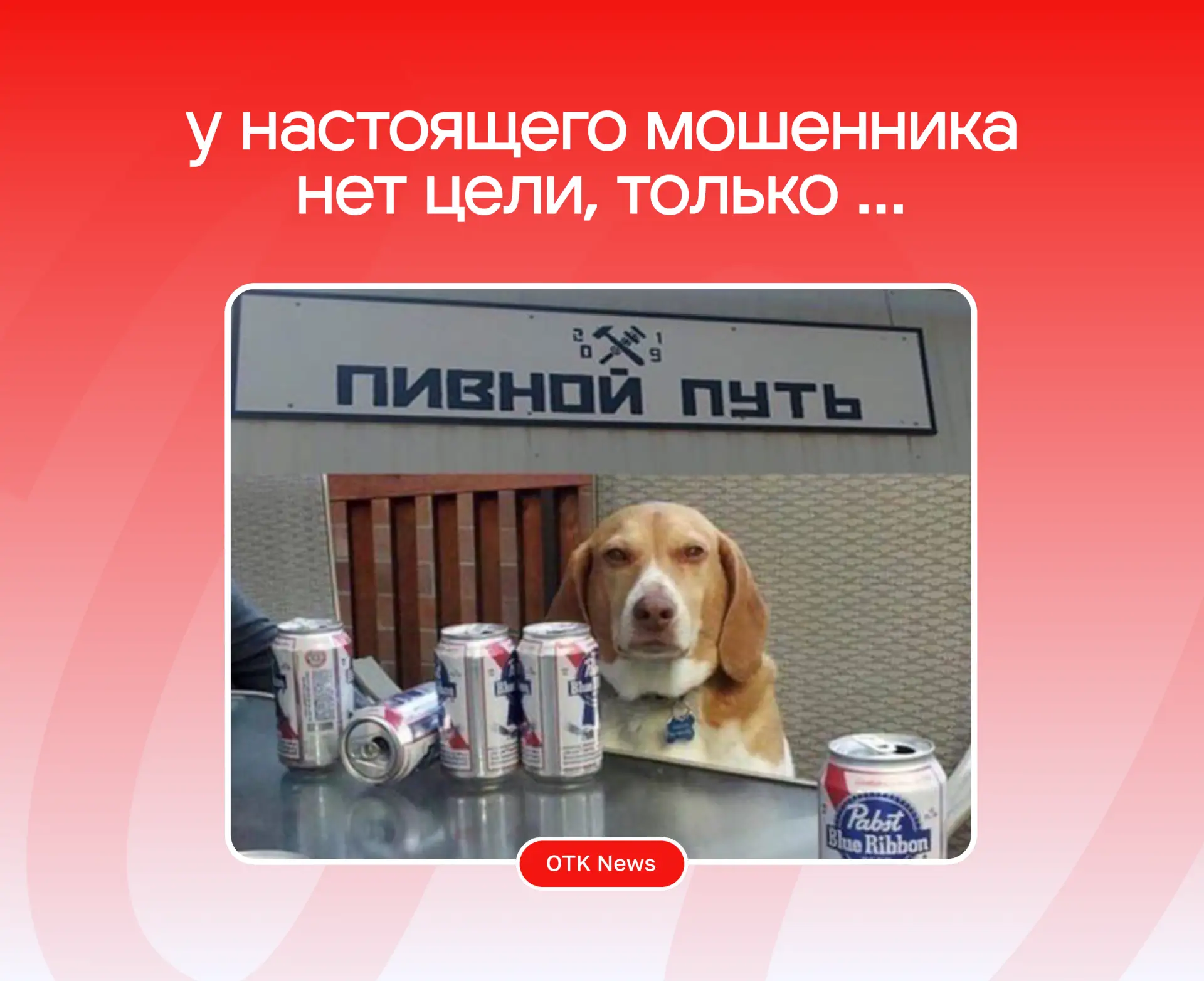 🍺 Как украсть 18 тонн пива, не вскрывая ни одного склада?