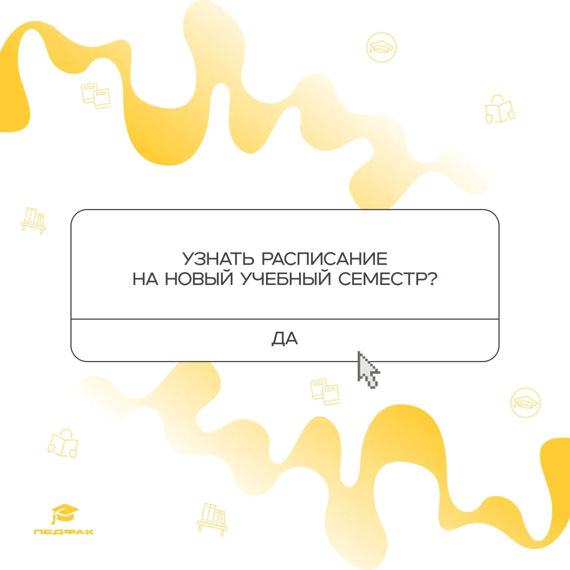 ❗️РАСПИСАНИЕ❗️