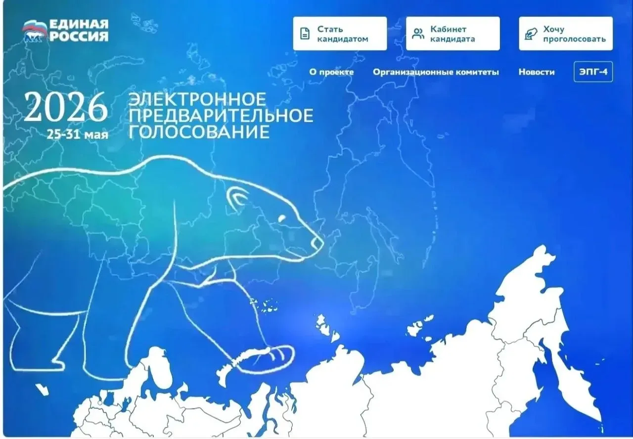 ⚡️ Ваш голос важен: зарегистрируйтесь избирателем на PG.ER.RU!