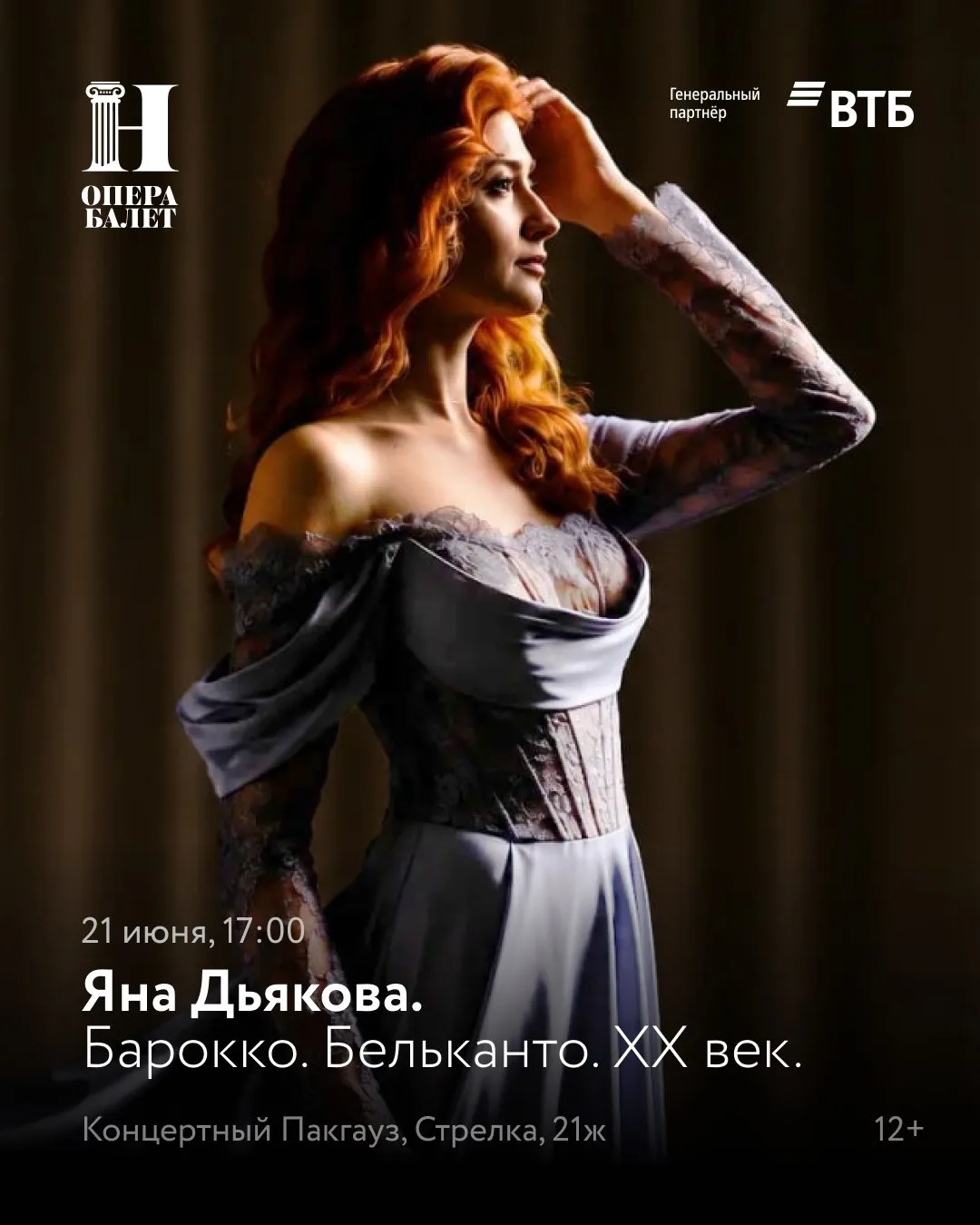 Яна Дьякова. Голос, который невозможно забыть

21 июня на сцене Концертного Пакгауза состоится сольн