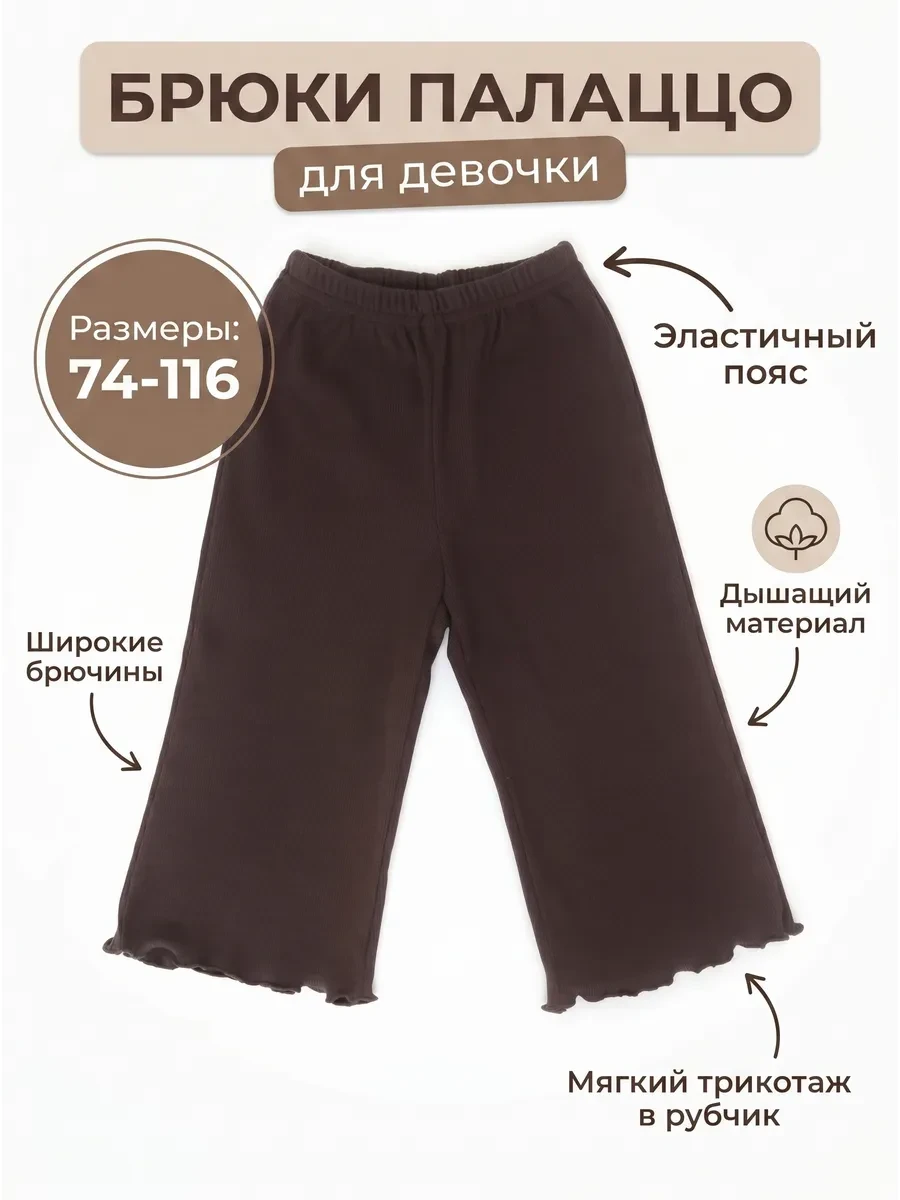 ⚡️ Штаны детские, СладKids