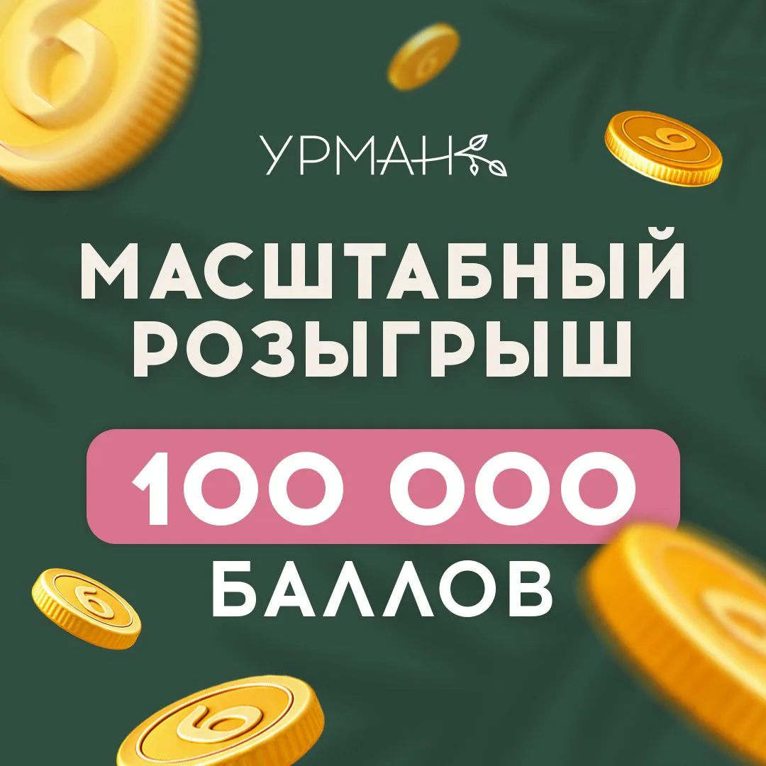 В честь запуска MAX-канала запускаем масштабный розыгрыш 100 000! 🎁