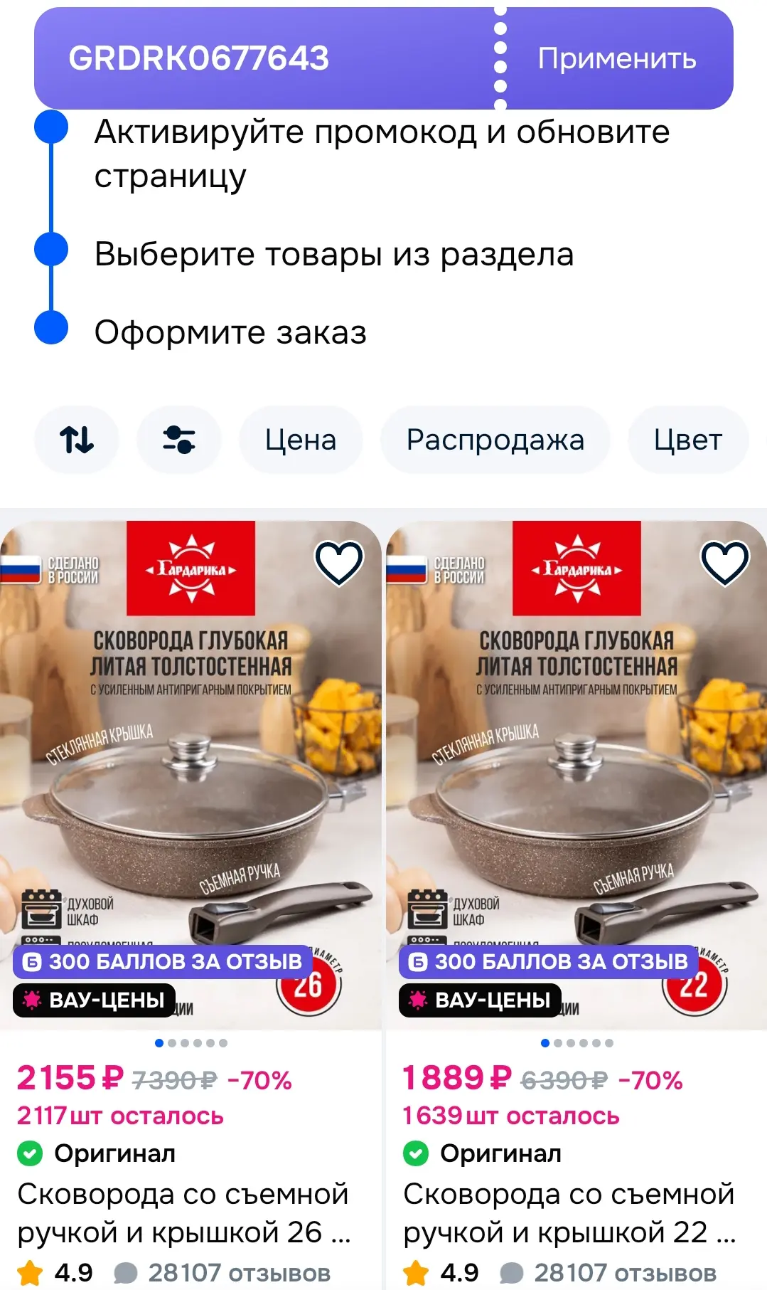 🐾-10% по купону + баллы за отзыв