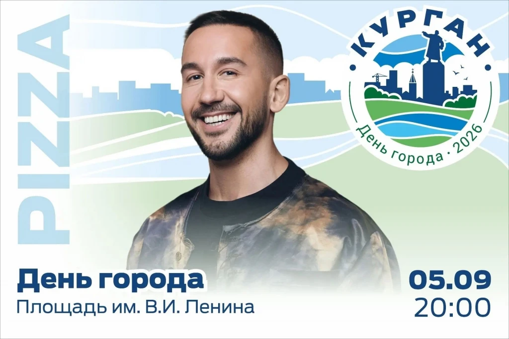 Курганцы споют хором с группой «Пицца»