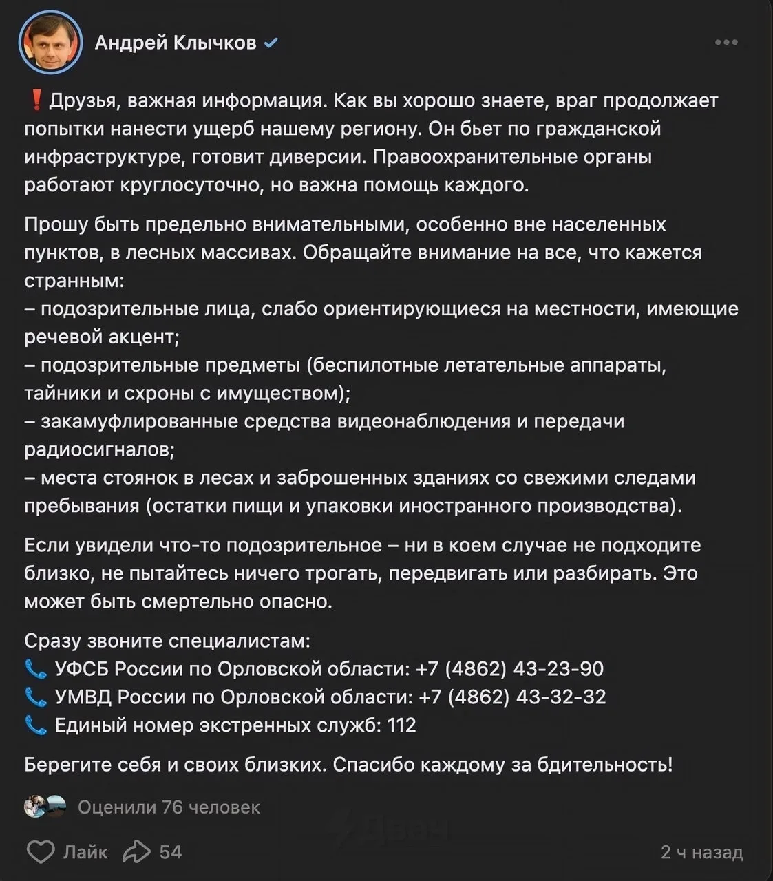 ❗️Шокать и гэкать не рекомендуется в Орловской области: за это последует звонок в ФСБ