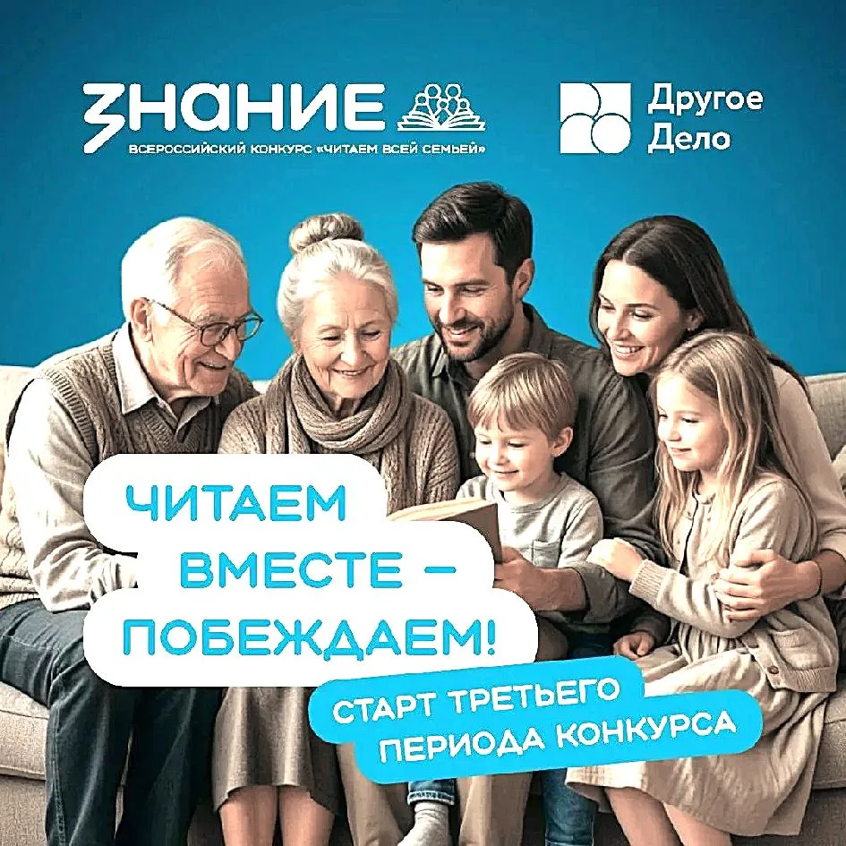 ВСЕРОССИЙСКИЙ КОНКУРС СЕМЕЙНОГО ЧТЕНИЯ «ЧИТАЕМ ВСЕЙ СЕМЬЕЙ»
