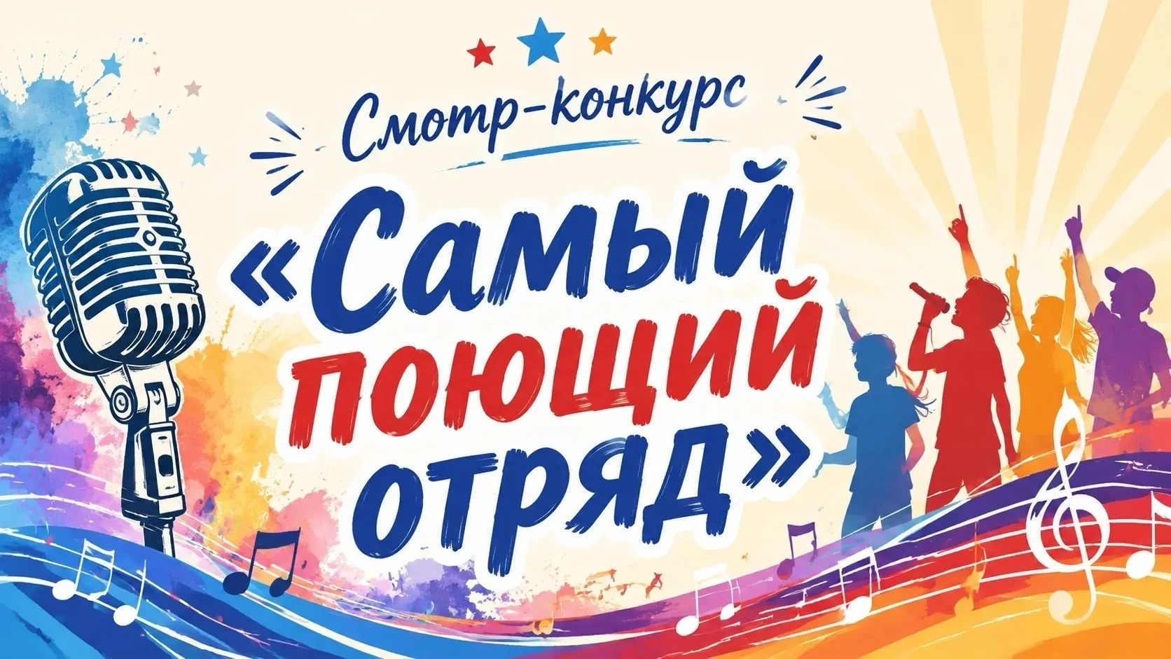 💫Сегодня в нашем пришкольном оздоровительном лагере «Искорка» состоялся смотр- конкурс хоров «Самый