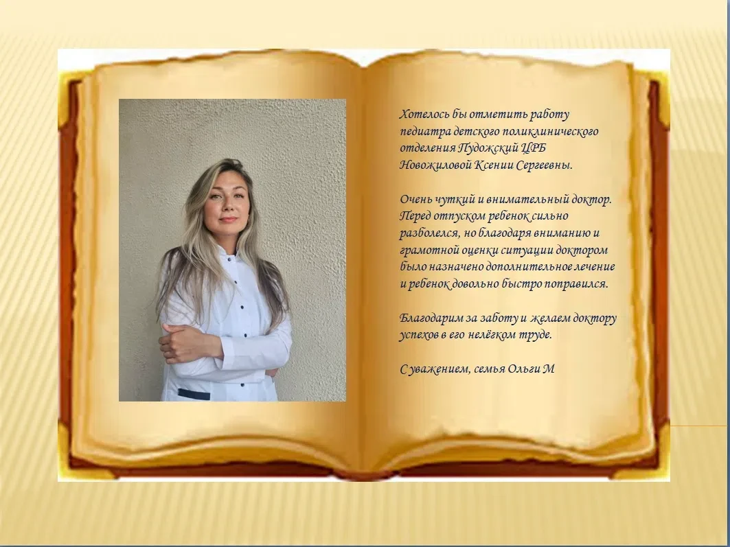 Рабочую неделю мы хотим начать со слов искренней благодарности в адрес нашего замечательного педиатр
