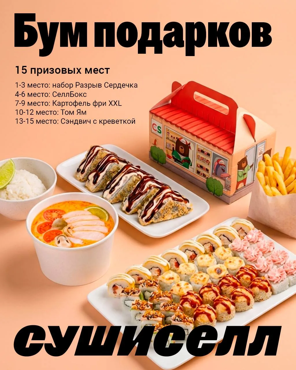 🎁 БУМ ПОДАРКОВ!🎁