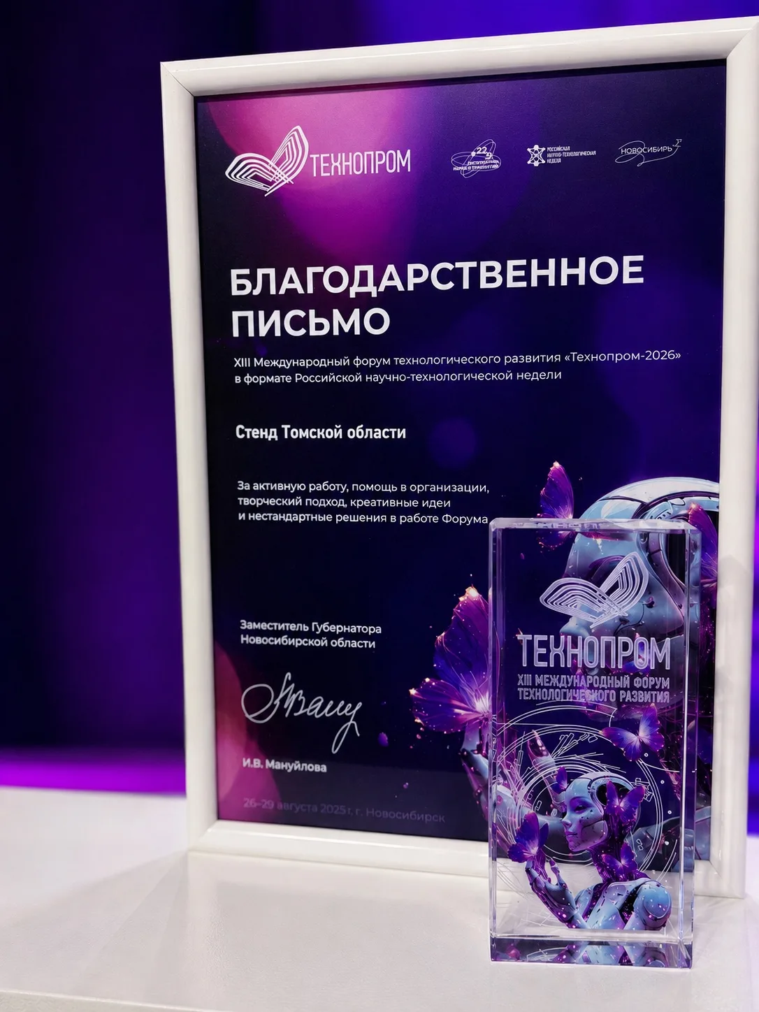 🏆 На форуме «Технопром 2026» Стенд Томской области получил награду в номинации «Научны...