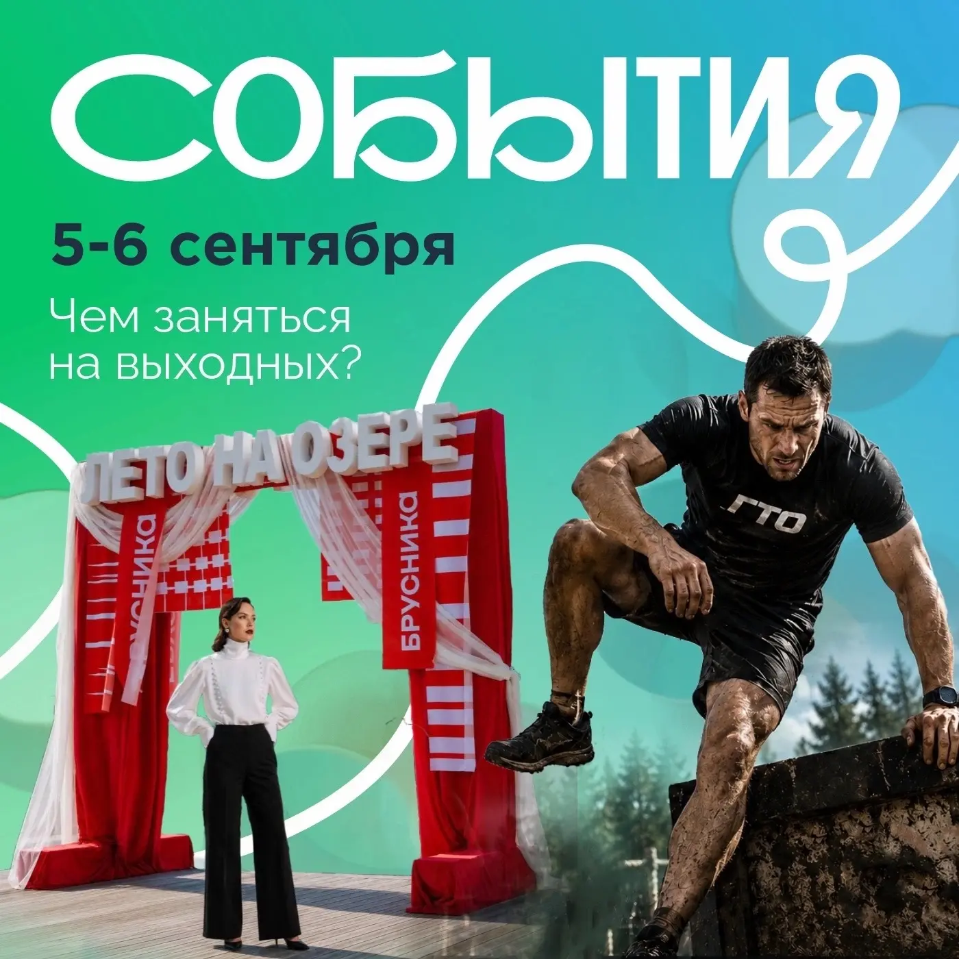 🪴🚘🏃‍♀ ЧЕМ ЗАНЯТЬСЯ НА ВЫХОДНЫХ