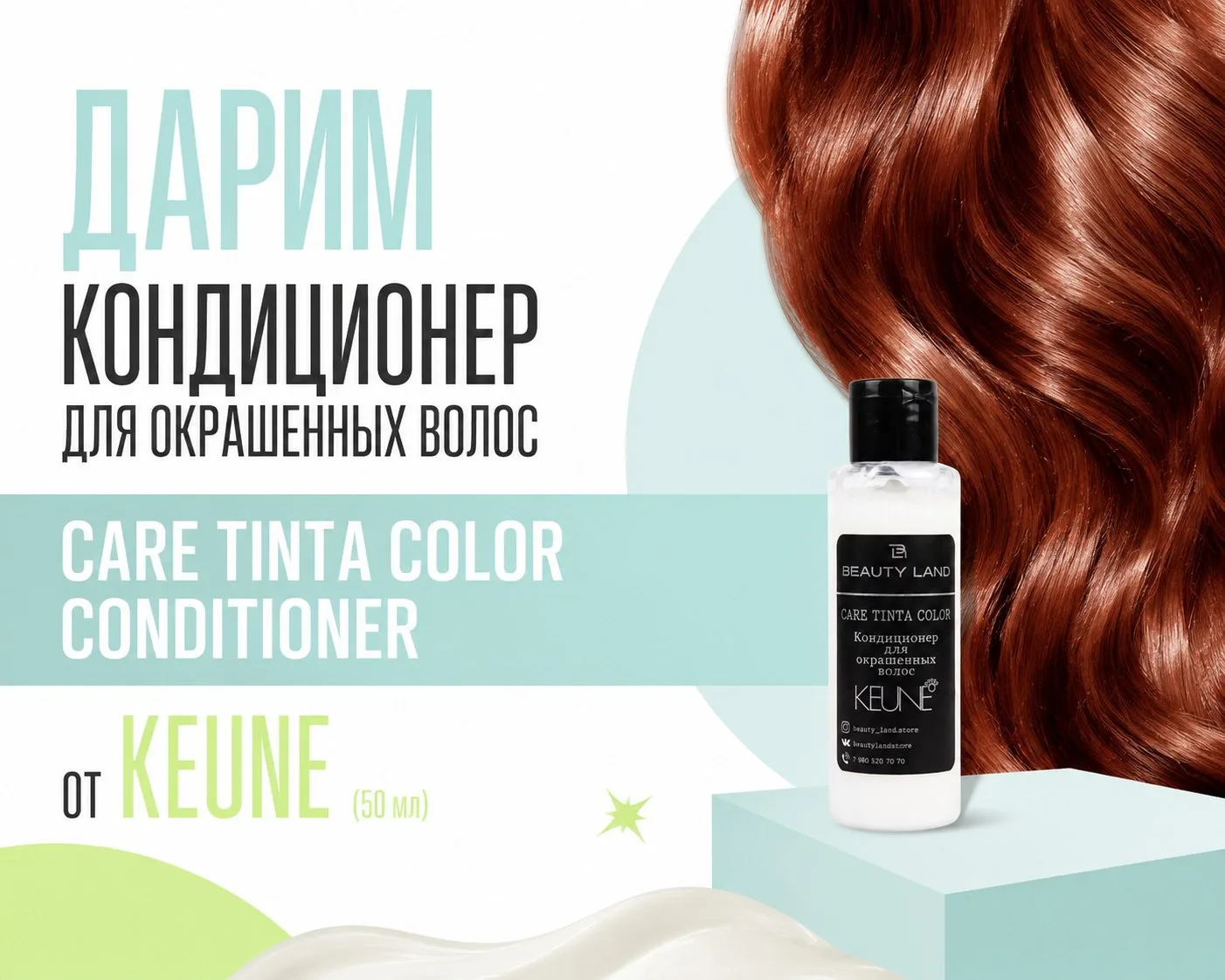 🎁Розыгрыш увлажняющего кондиционера для окрашенных волос Care Tinta Color Conditioner ...