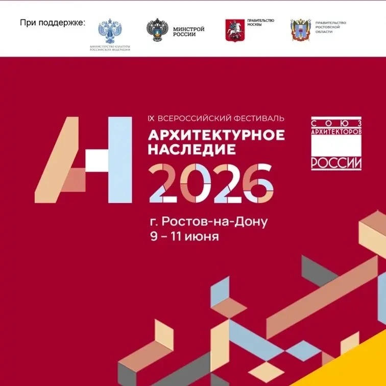 В Ростовском театре драмы им. М.Горького прошел с 9-11 июня 2026 года Всероссийский фестиваль «Архит