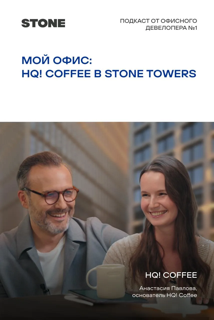 Вспоминаем шестой выпуск #Мой_офис с HQ! Coffee