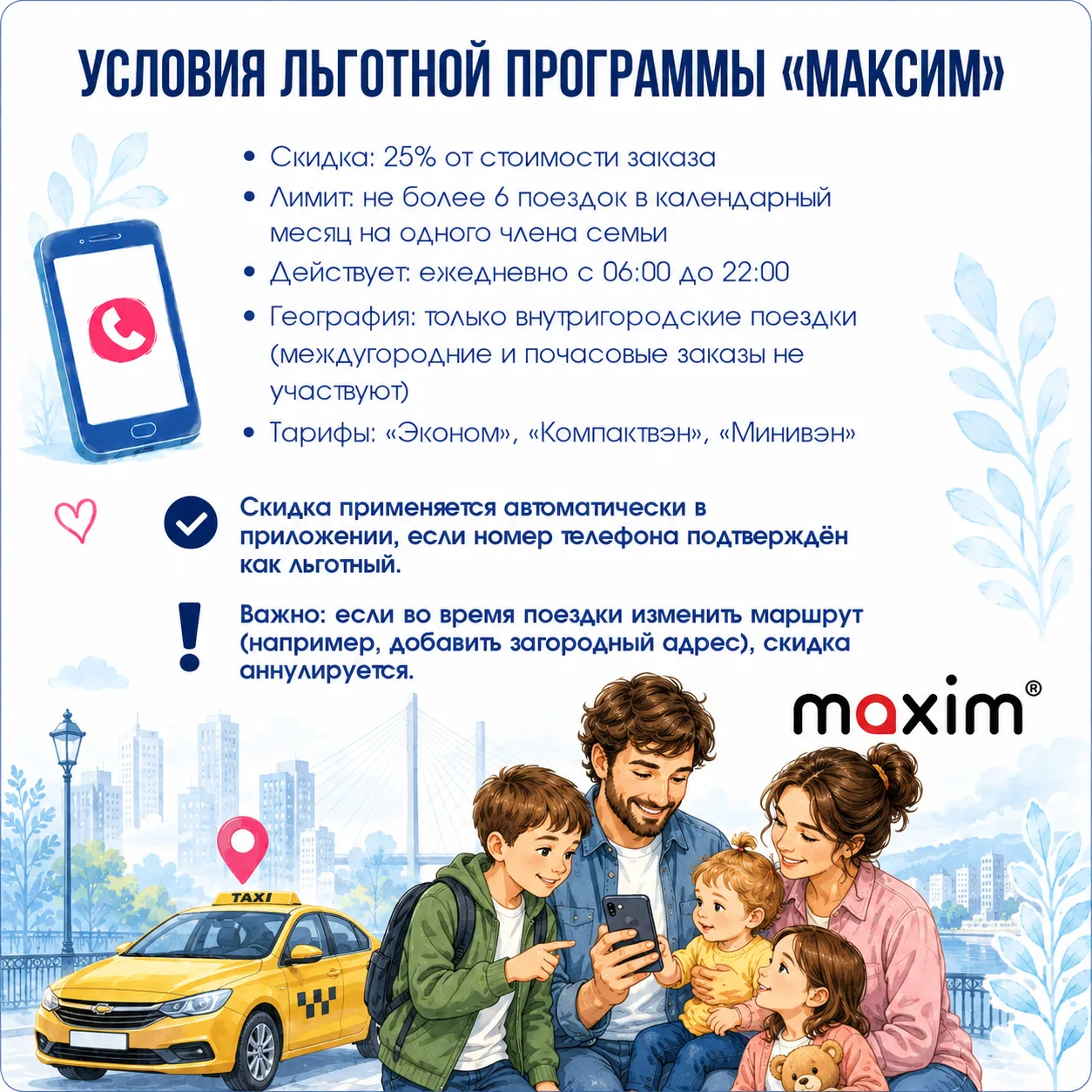 🚖 Многодетные семьи Владивостока могут пользоваться такси со скидкой 25%!  Для семей действует льгот