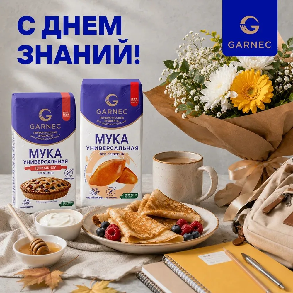 С 1 сентября!