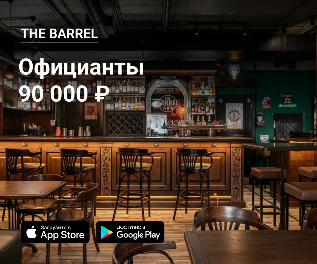 👫 Официанты в The Barrel