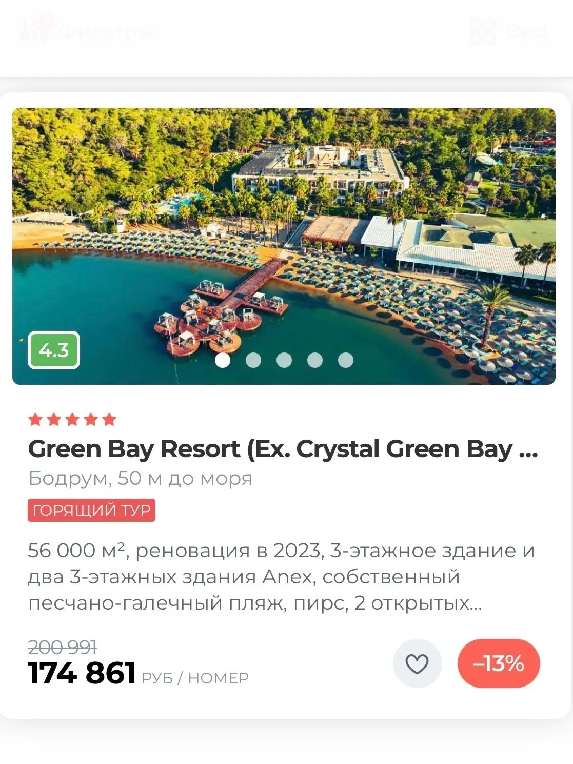 Есть те, кто готов сорваться с места и улететь в Бодрум уже послезавтра?🔥