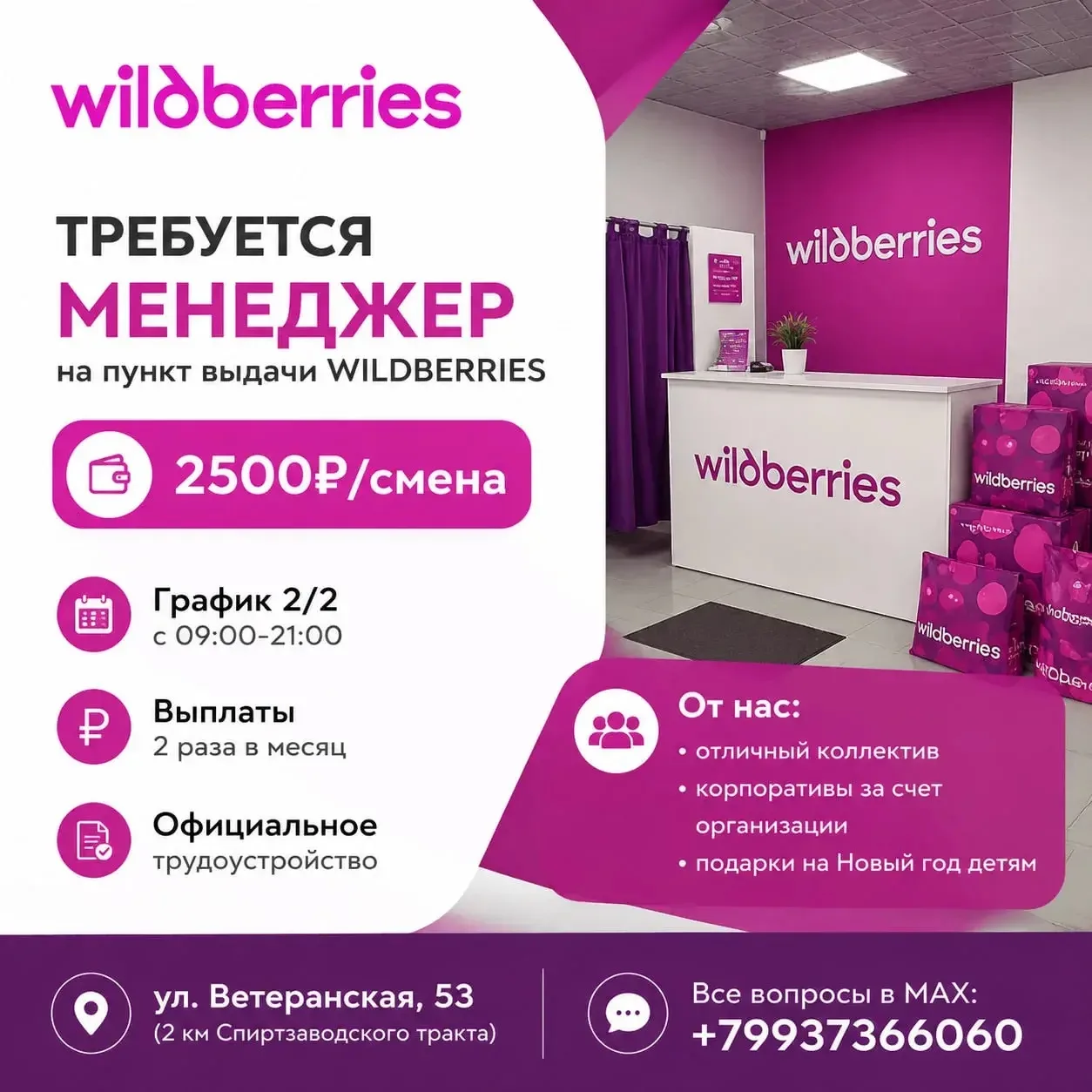 ➡️ТРЕБУЕТСЯ МЕНЕДЖЕР НА ПУНКТ ВЫДАЧИ WILDBERRIES