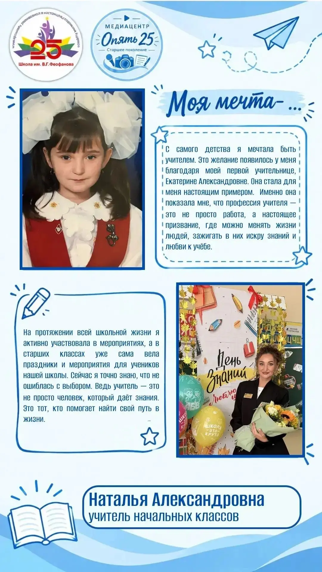 👩‍🏫📚 Учитель — тоже был школьником