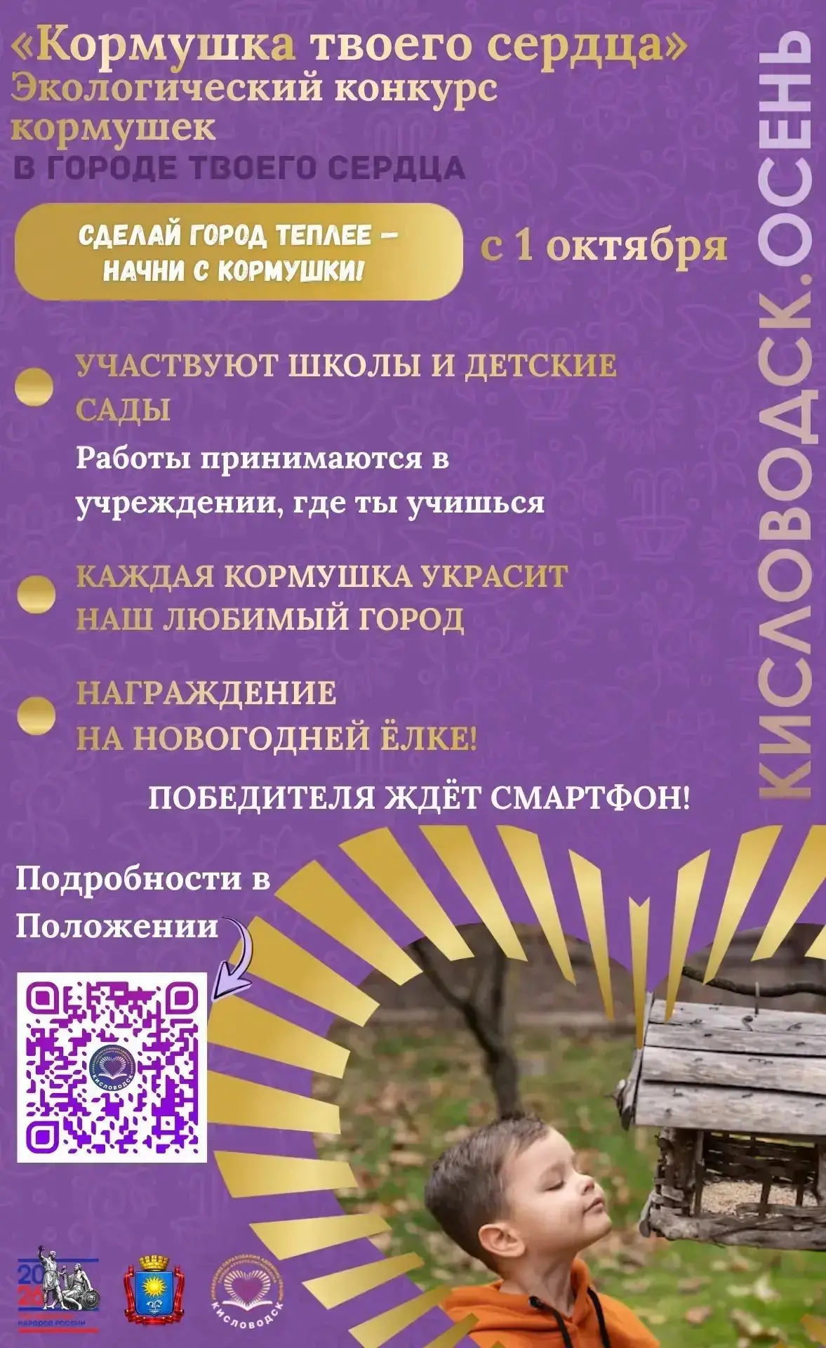 «Кормушка твоего сердца» — конкурс, который согреет не только птиц, но и весь город!