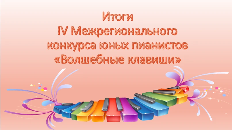 🎉28 февраля в Алатырской детской школы искусств состоялся IV Межрегиональный конкурс ю...