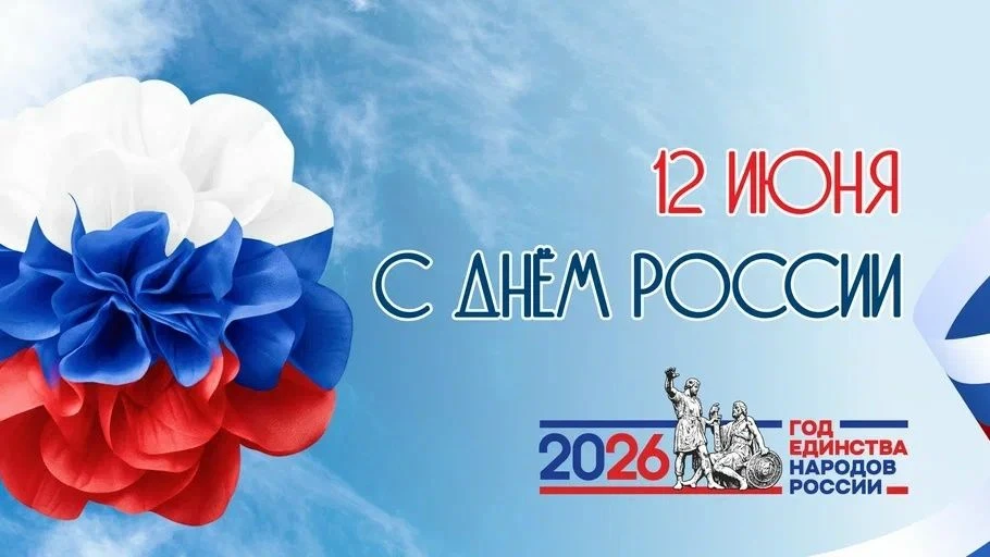 🇷🇺🇷🇺С Днём России!!!🇷🇺🇷🇺🌟День России – это праздник, объединяющий нас всех. Это день, когда