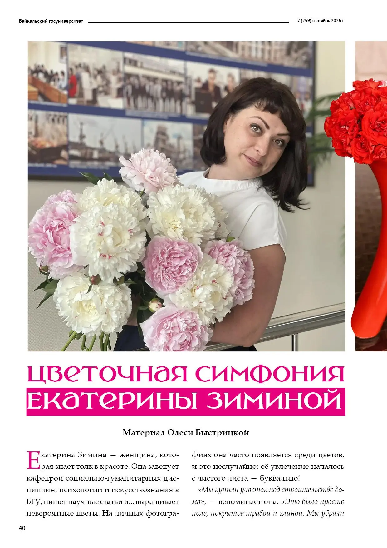 «Цветочная симфония Екатерины