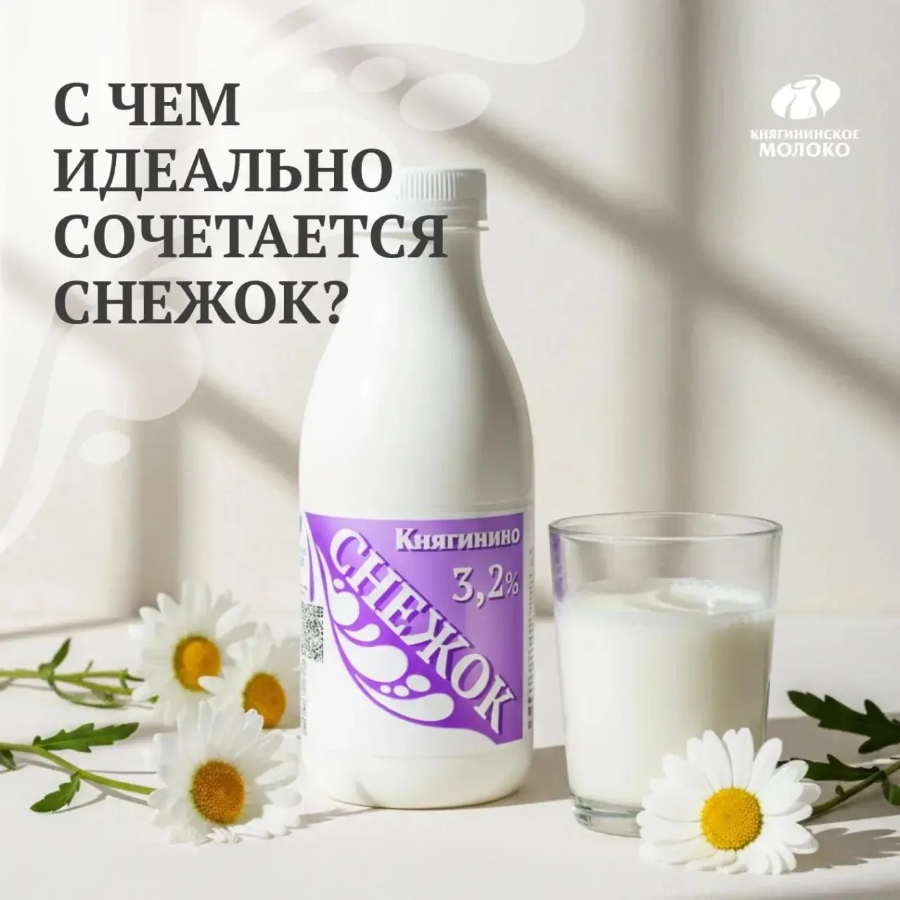 Идеальный баланс пользы и десертного вкуса – именно за это мы любим снежок❄️