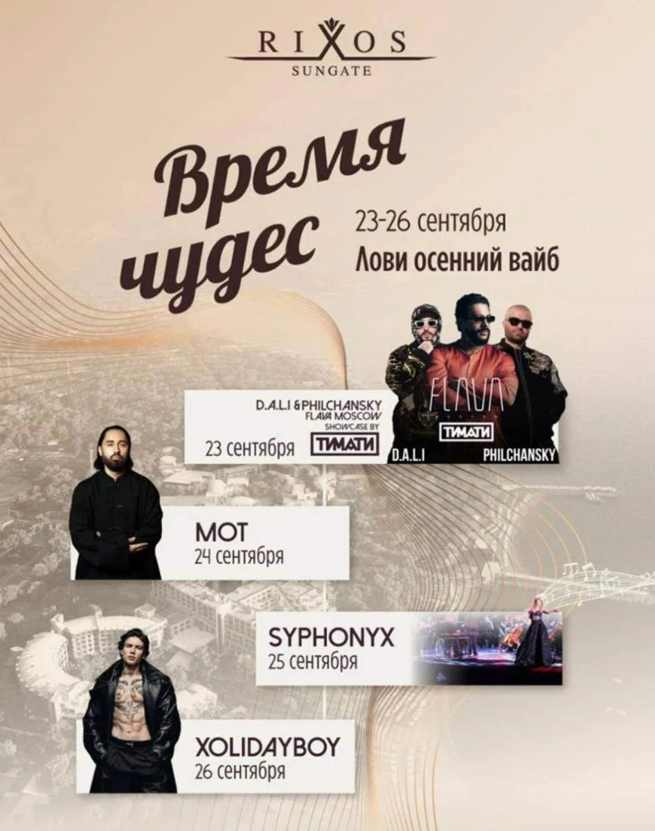 Осенняя череда концертов 
в RIXOS SUNGATE 5*

За одну поездку – всего за неделю можно посетить 4 нас