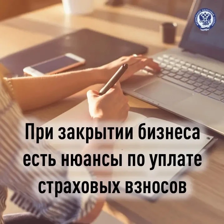 Предпринимателям, которые решили прекратить свою деятельность, стоит пересчитать размер...