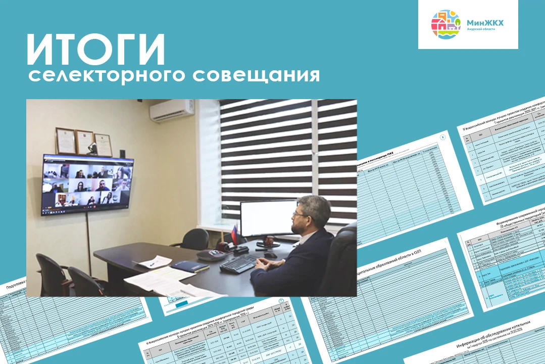 В Амурской области идет подготовка к отопительному сезону 2026-2027 и модернизация инфр...