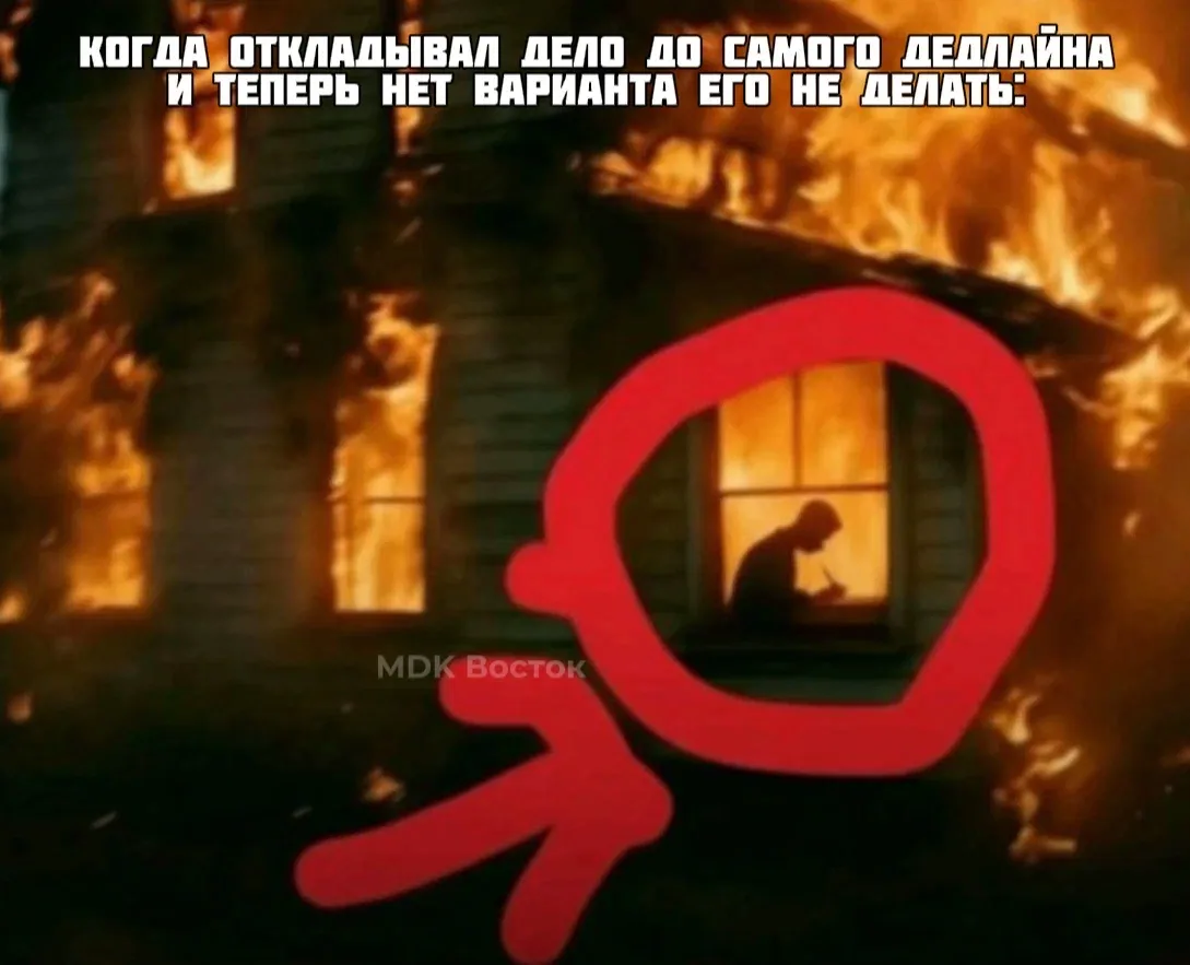 Главное — успеть