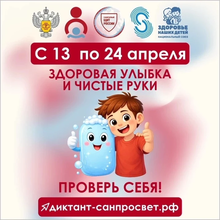 🔴 С 13 по 24 апреля 2026 года Роспотребнадзор запускает первый тематический трек Всероссийской сани
