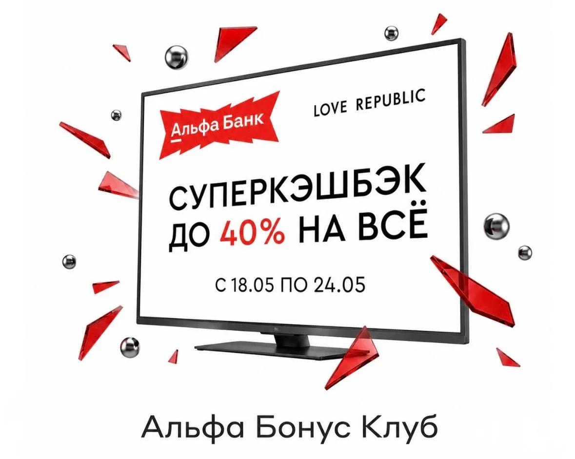 💥 Тем, кто любит одеваться со вкусом и с выгодой - LOVE REPUBLIC до 24 мая - Кэшбэк 40%.