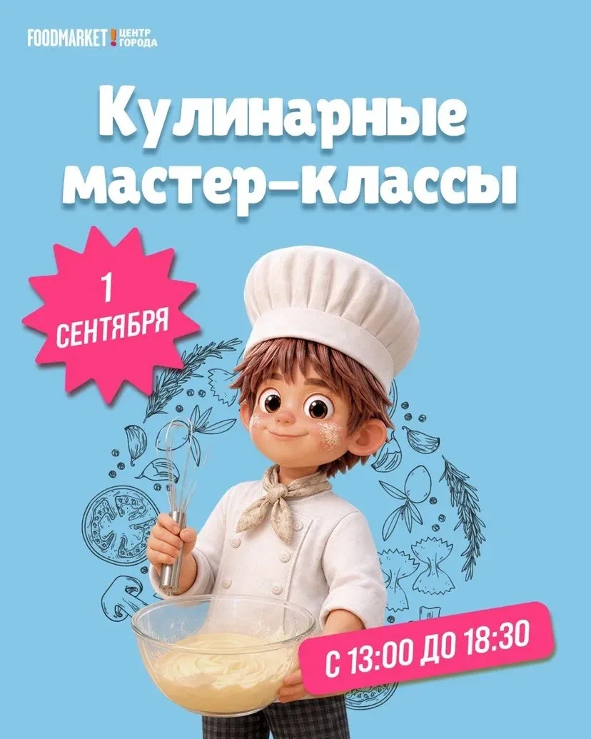 🔜 1 сентября ⠀