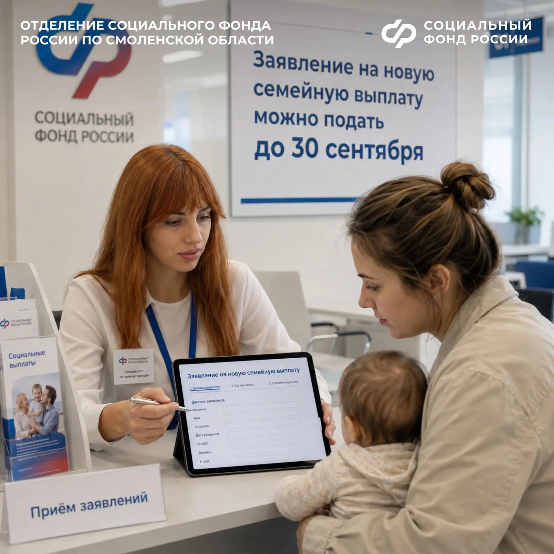 ✅ Более 7,7 тысячи смоленских родителей уже получили ежегодную семейную выплату