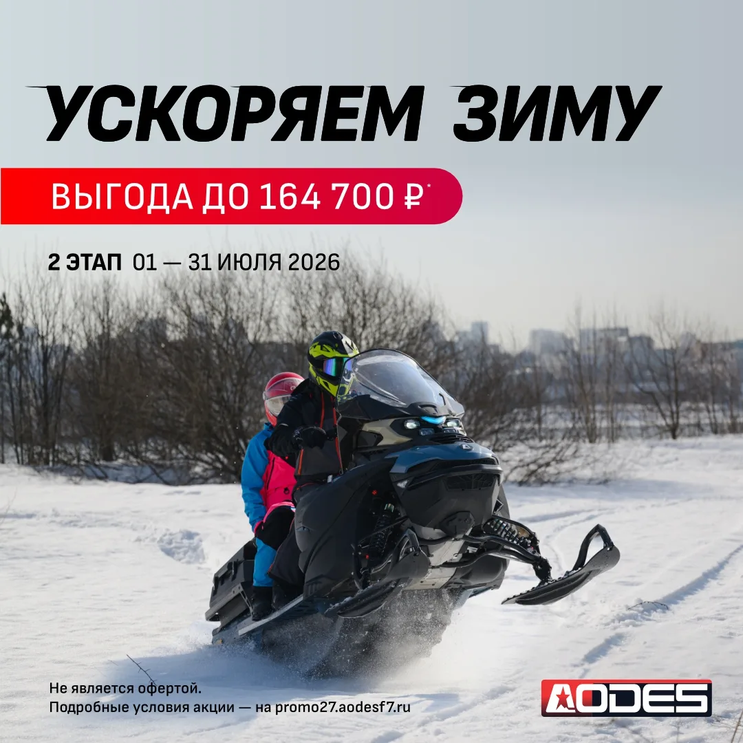 ❄ УСКОРЯЕМ ЗИМУ — 2 ЭТАП уже стартовал!