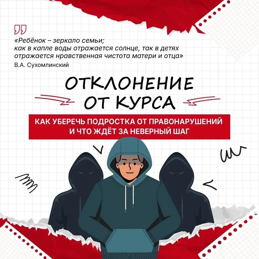 📌Межведомственная комплексная профилактическая операция «Подросток» ❗️Как уберечь подростка от прав