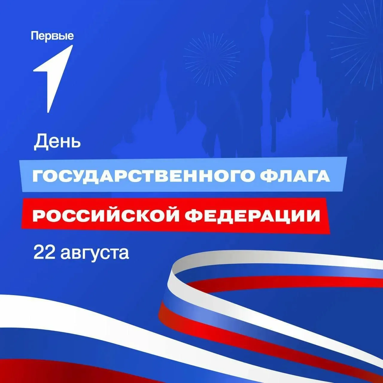 🇷🇺 День Государственного флага: запускаем Всероссийский онлайн-флешмоб «Цвета Родины»!