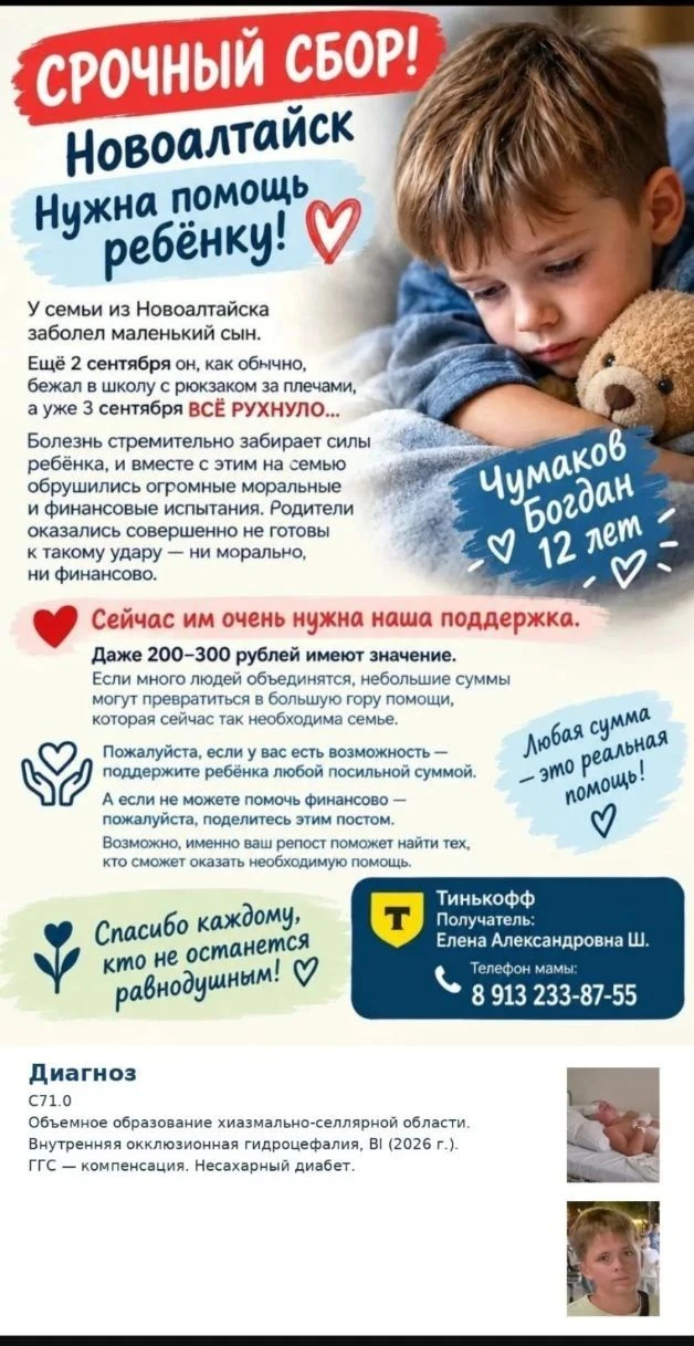🙏🙏🙏12-летний Богдан из Новоалтайска очень верит в чудо. Давайте подарим его!❤