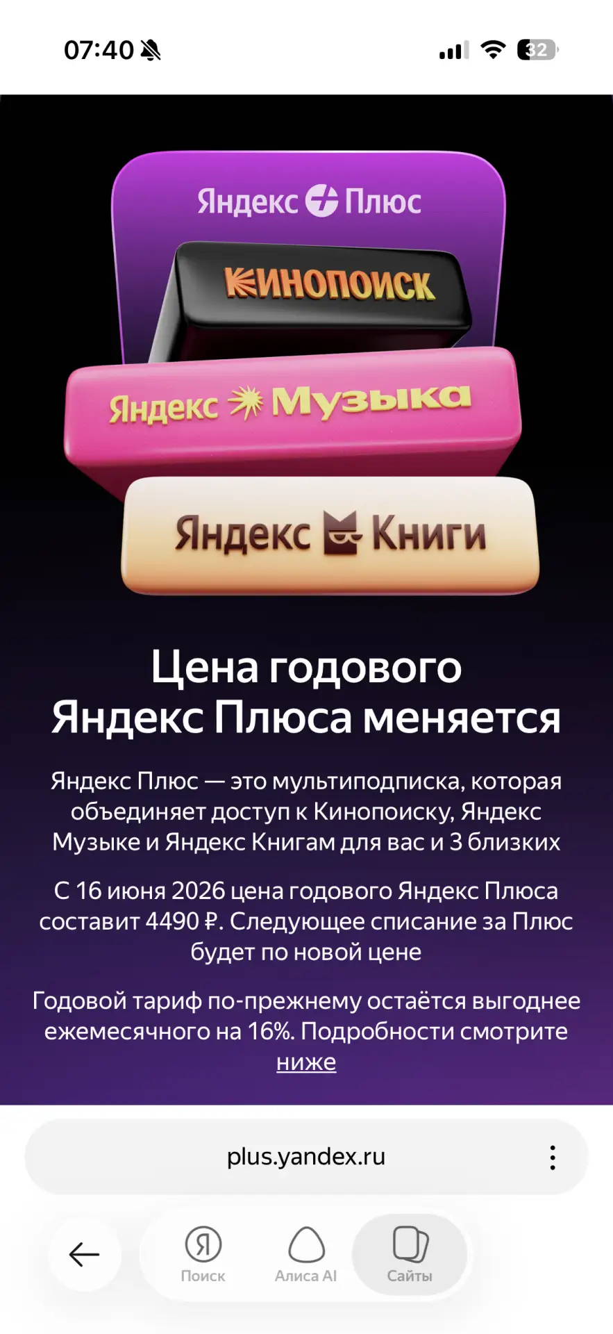 Сколько, сколько? «Яндекс Плюс» снова подорожает  Пользователи подписки «Яндекс Плюс» начали получат