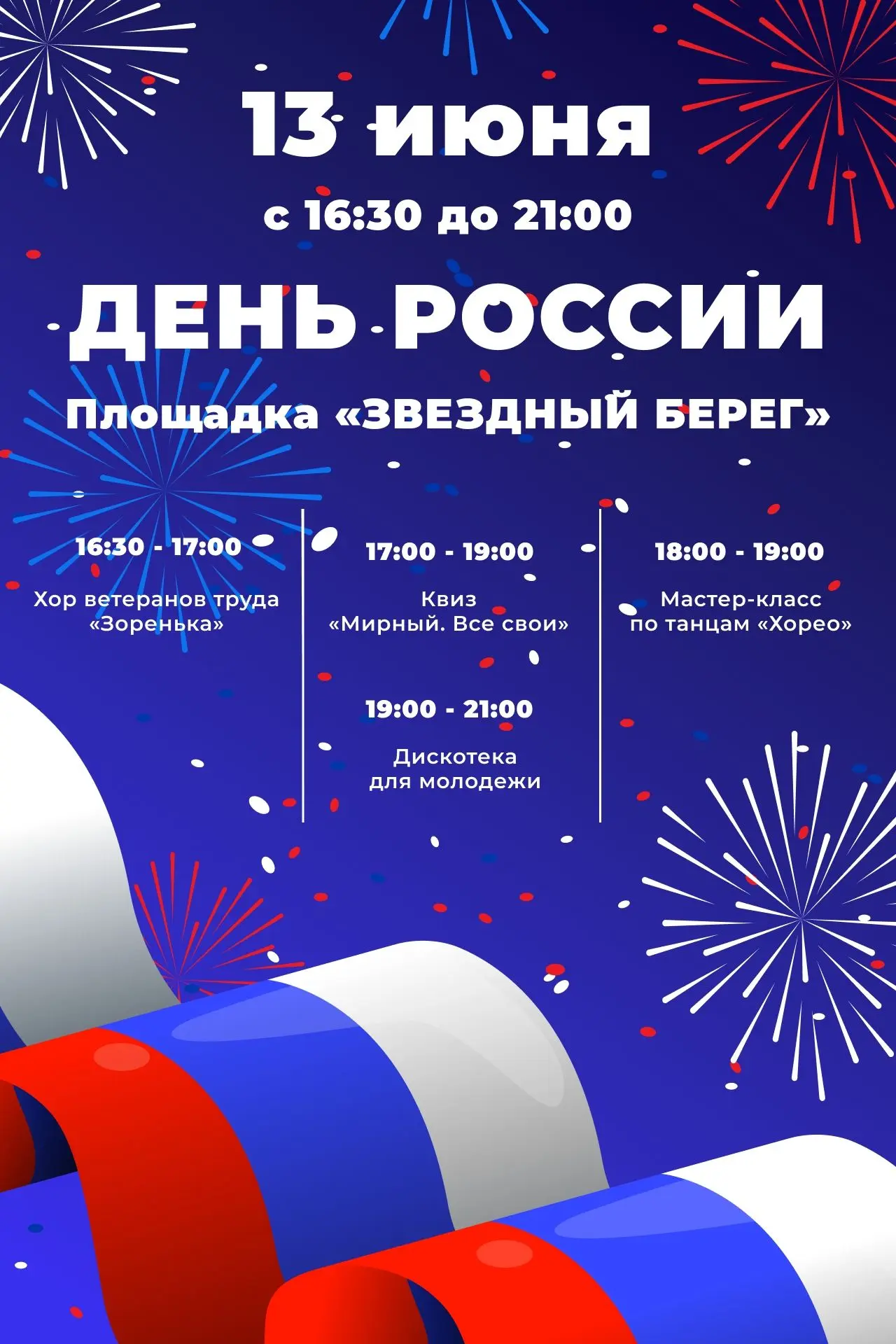 🇷🇺 Российская Федерация — страна с великой историей и богатыми традициями. Каждый год мы с гордост