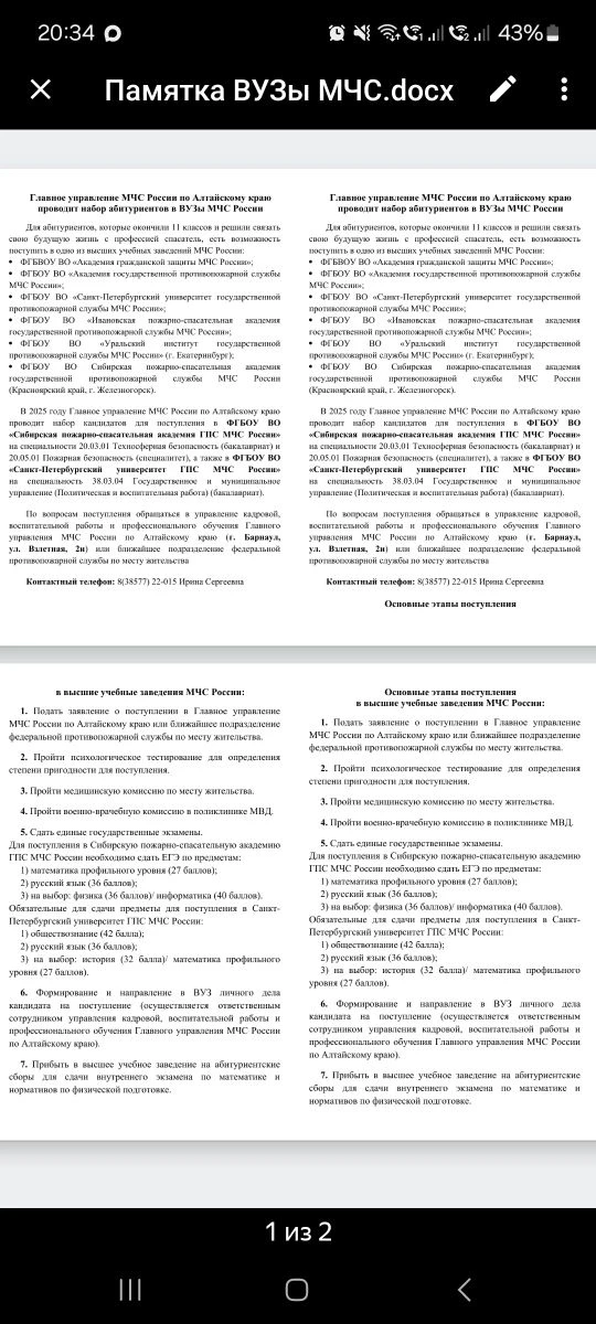 Информация для ознакомления об учебных заведениях МЧС России