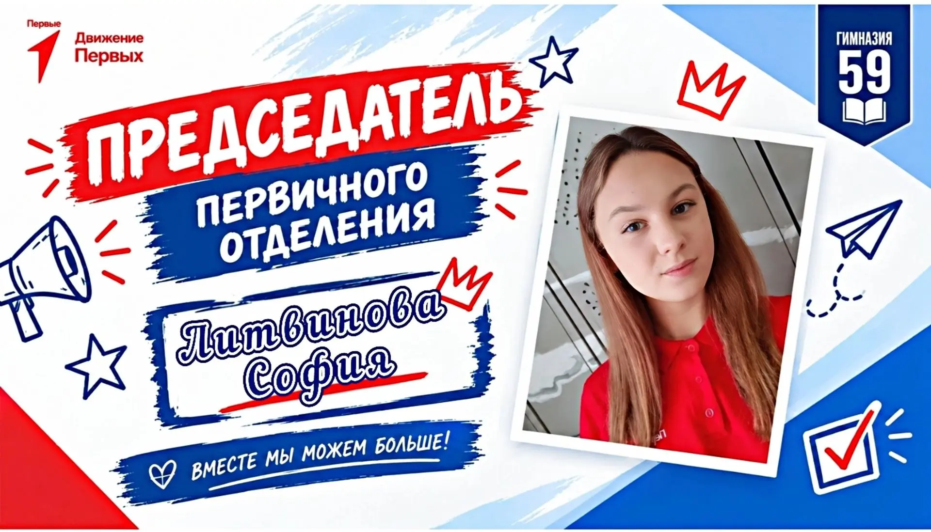📍ВЫБОРЫ ПРЕДСЕДАТЕЛЯ СОВЕТА ПЕРВЫХ