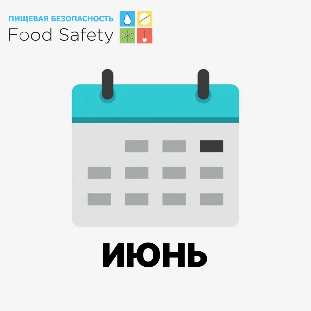 Какие мероприятия ожидать в июне? Рассказываем👇