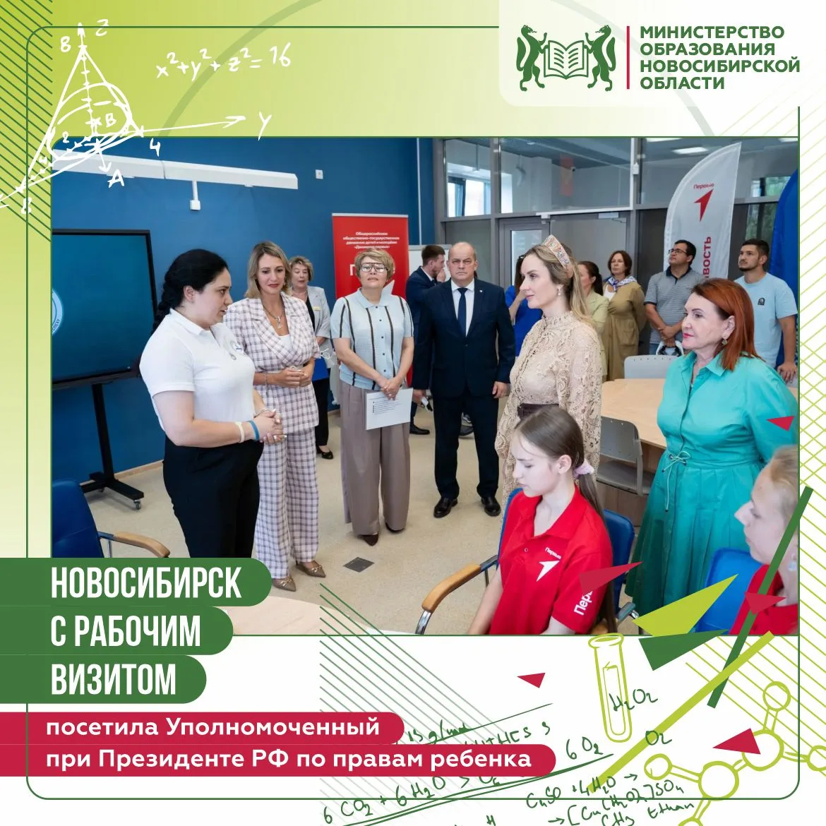 Новосибирск с рабочим визитом посетила Уполномоченный при Президенте РФ по правам ребён...