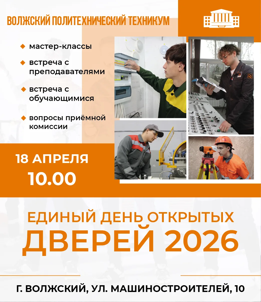 🎉ЕДИНЫЙ ДЕНЬ ОТКРЫТЫХ ДВЕРЕЙ 2026🎉