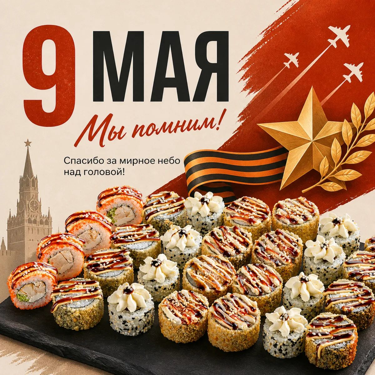 🇷🇺 С Днём Победы!